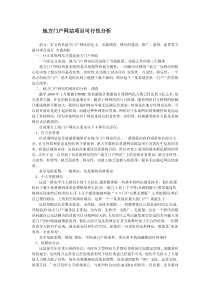 地方门户网站项目可行性分析