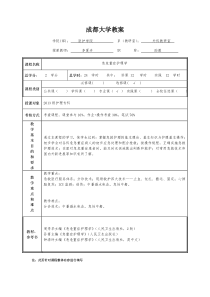 急危重症护理学教案(DOC)