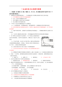 生态系统与生物圈训练题