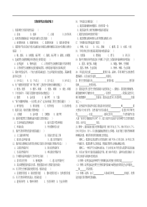 生物多样性及其保护练习