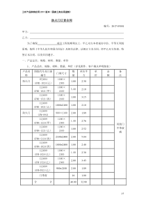 防火门订货合同