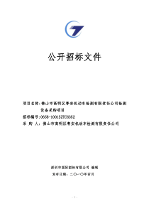 均安南沙水厂二氧化氯发生器采购项目