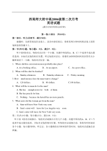 西南师大附中高三上学期英语第二次月考