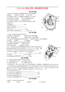 绪论及第一章细胞高考试题