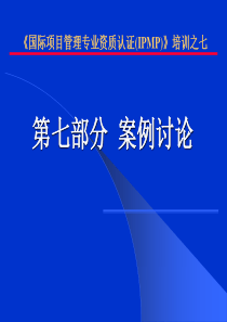 型号研制工程案例-项目管理资源网