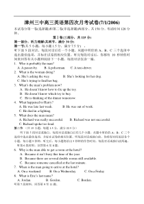 漳州三中高三英语上学期第四次月考试卷