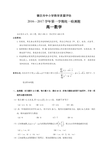 肇庆市2016-2017学年第一学期高一期末统测数学试卷及答案