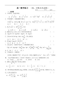 指数对数函数(苏教版必修1)