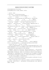 最新高考英语单项填空分析预测