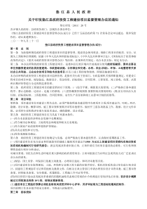 垫江政府性投资建设项目监管办法(垫江府发XXXX28)