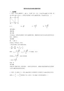 图形的相似经典测试题附答案