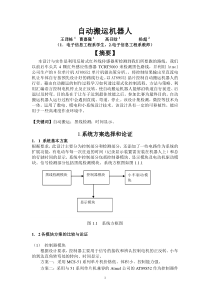 电子设计大赛报告