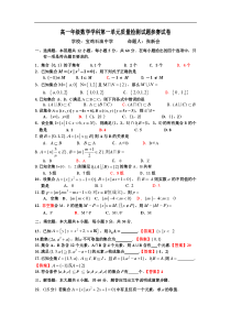 北师大版高一数学必修1第一单元测试题及答案