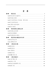 城市土地整理项目可行性研究报告