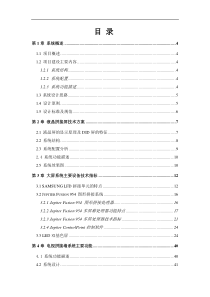 城市管理监控中心项目系统技术方案