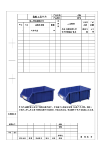 电子装配工艺卡