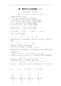 2.1函数图象与性质测试(苏教版必修1)