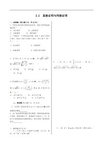 2.2直接证明与间接证明同步练习含答案详解