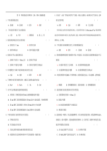 07高三一轮复习理科基础第一讲物质的组成分类和性质