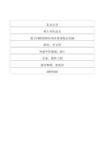 基于CMMI的BOSS项目质量保证实践