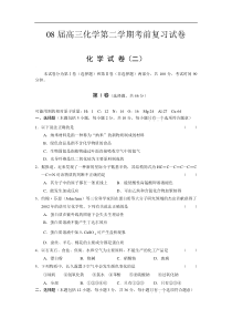 08届高三化学第二学期考前复习试卷2