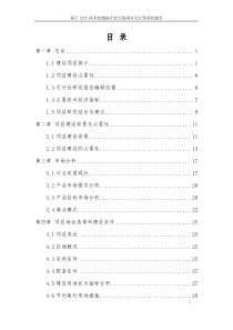 基于LTCC技术的微波介质天线项目可研0106