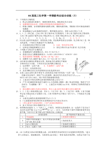 08届高三化学第一学期联考后综合训练5