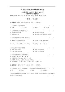 08届高三化学第一学期期终测试卷