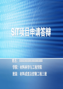 基于MATLAB的材料加工参数反求及优化专家系统的开发SIT项目申请答辩