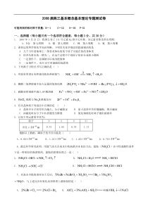 08届高三化学基本概念基本理论专题测试卷