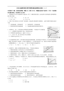 08届南海区高考理科基础模拟试卷