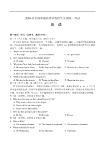 2004年全国普通高等学校招生考试英语