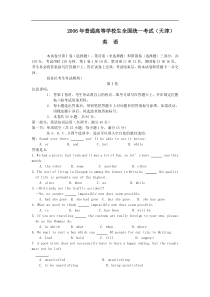 2006年普通高等学校生全国统一考试英语(天津卷)