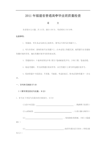 2011福建省质检语文试卷及答案