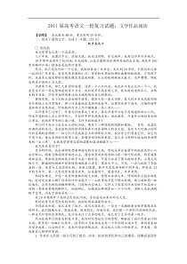 2011届高考语文一轮复习试题--文学作品阅读