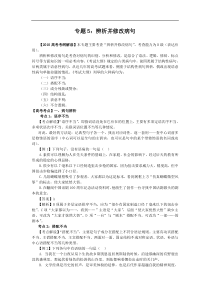 2011年高考第一轮复习系列系列专题5辨析并修改病句