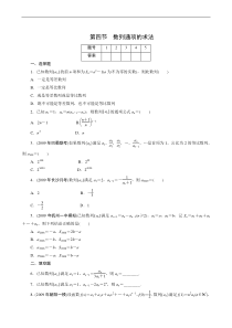 2011年高考一轮课时训练(理)6.4数列通项的求法 (通用版)