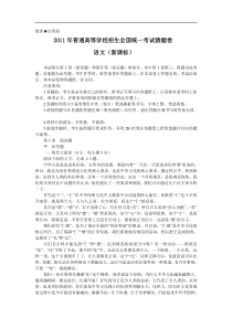 2011年高考语文押题题卷及答案