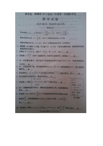 2015南京市盐城市高三一模数学试题及答案