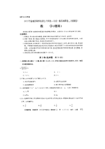 安徽省2015年高考数学(理)模拟试卷及答案(二)