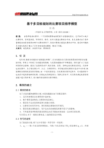 基于多目标规划的比赛项目排序模型