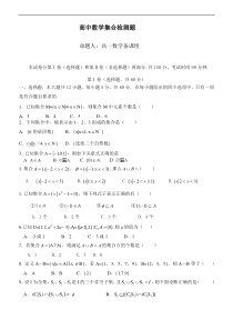 北师大版高中数学必修1集合测试题及答案