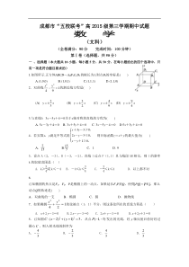 成都市五校联考2017-2018学年高二上期中数学试题(文)含答案