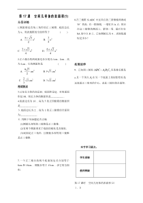 第1章立体几何初步第17课时空间几何体的表面积同步练习(必修2)