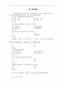 第1章三角函数检测题(苏教版必修4)