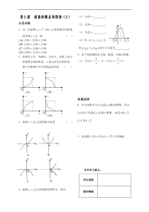 第2章函数概念基本初等函数2课-函数的概念与图象-配套练习(苏教版必修1)