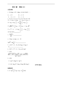 第2章函数概念基本初等函数21课-对数配套练习(苏教版必修1)