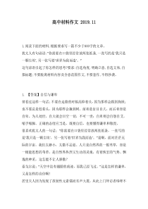 高中材料作文：0字的文章。犹太人有句谚语“你需要在口袋里经常放两张纸条一张写的是‘我只是一颗尘