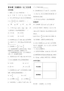 第2章函数概念基本初等函数30课-第2次函数与第1元第2次方程-配套练习(苏教版必修1)