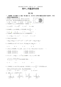 福建八县一中2015-2016年高一数学期中联考试卷及答案